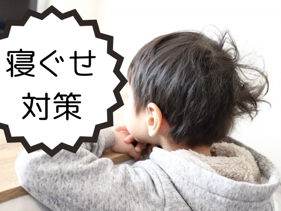 寝ぐせ対策、寝ぐせがつきやすいメカニズムについて解説します