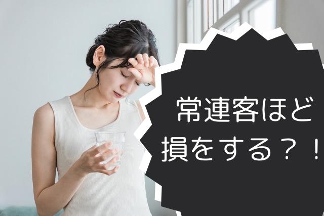 常連客ほど損をする、美容室のシステム