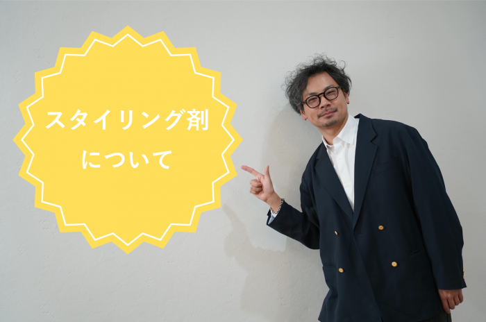 スタイリング剤はシャンプーで落ちない？