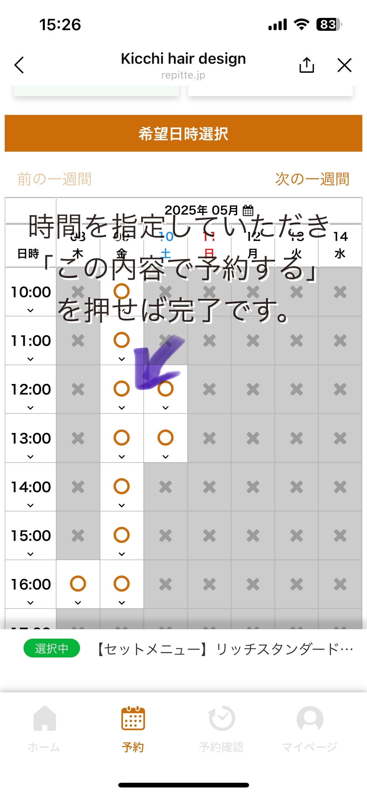 予約画面4.jpeg