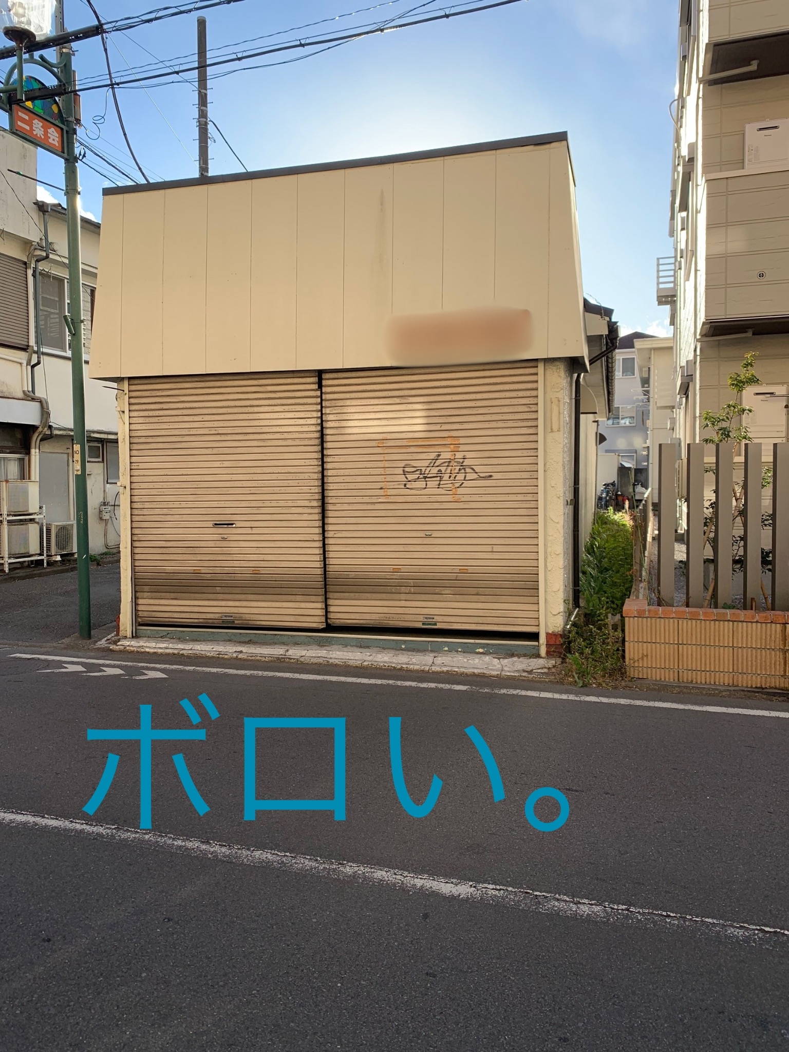 シャッター修理してくれるそうです